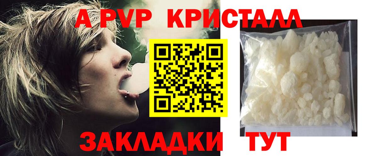 A PVP кристаллы Печора