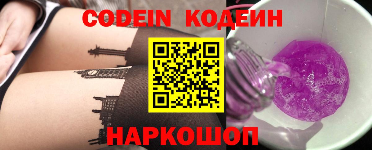 Кодеиновый сироп Lean Purple Drank  Кодеин Purple Drank  Печора  Вход с VPN 