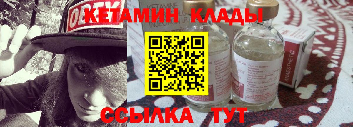 КЕТАМИН VHQ Печора