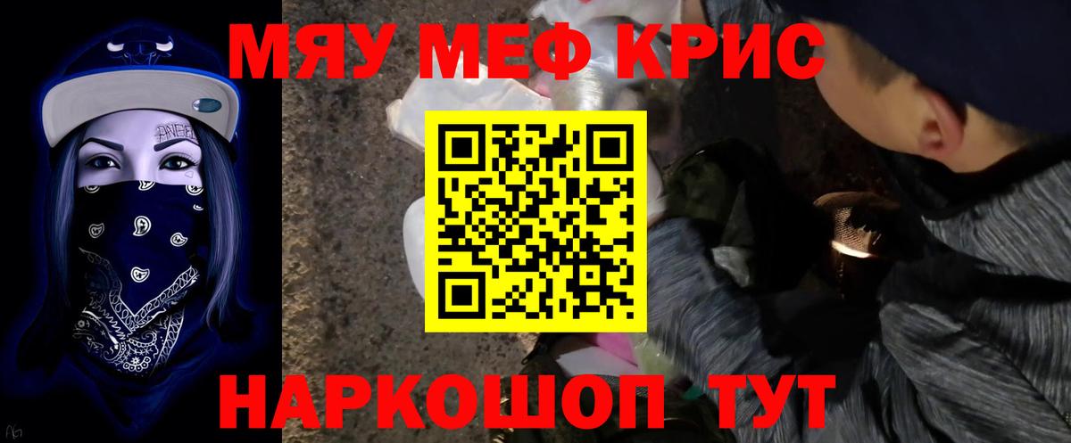 Мефедрон кристаллы Печора